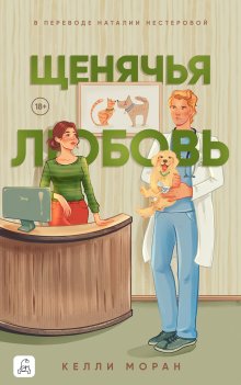Щенячья любовь — Полина Пугачева