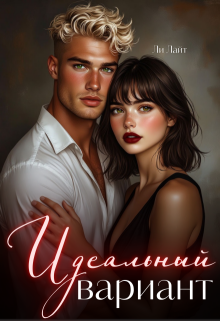 Идеальный вариант — Алия