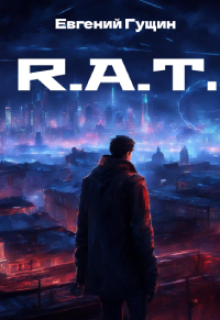 R.A.T. — Евгений Гущин